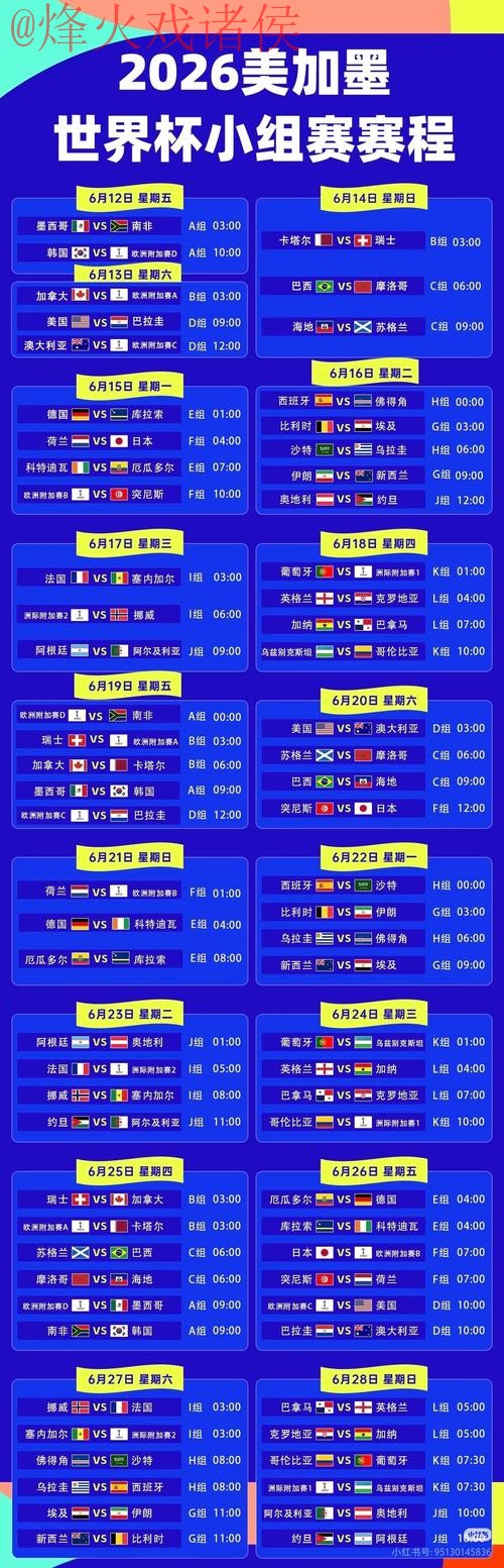 2026世界杯直播网页版