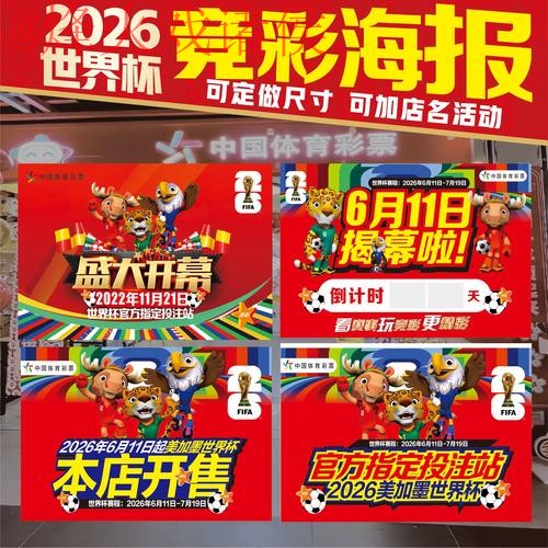 2026世界杯投注下载热门