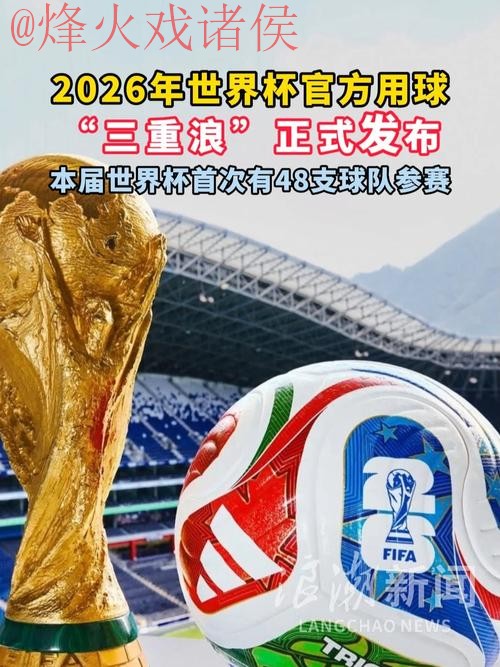 2026世界杯滚球官网官方